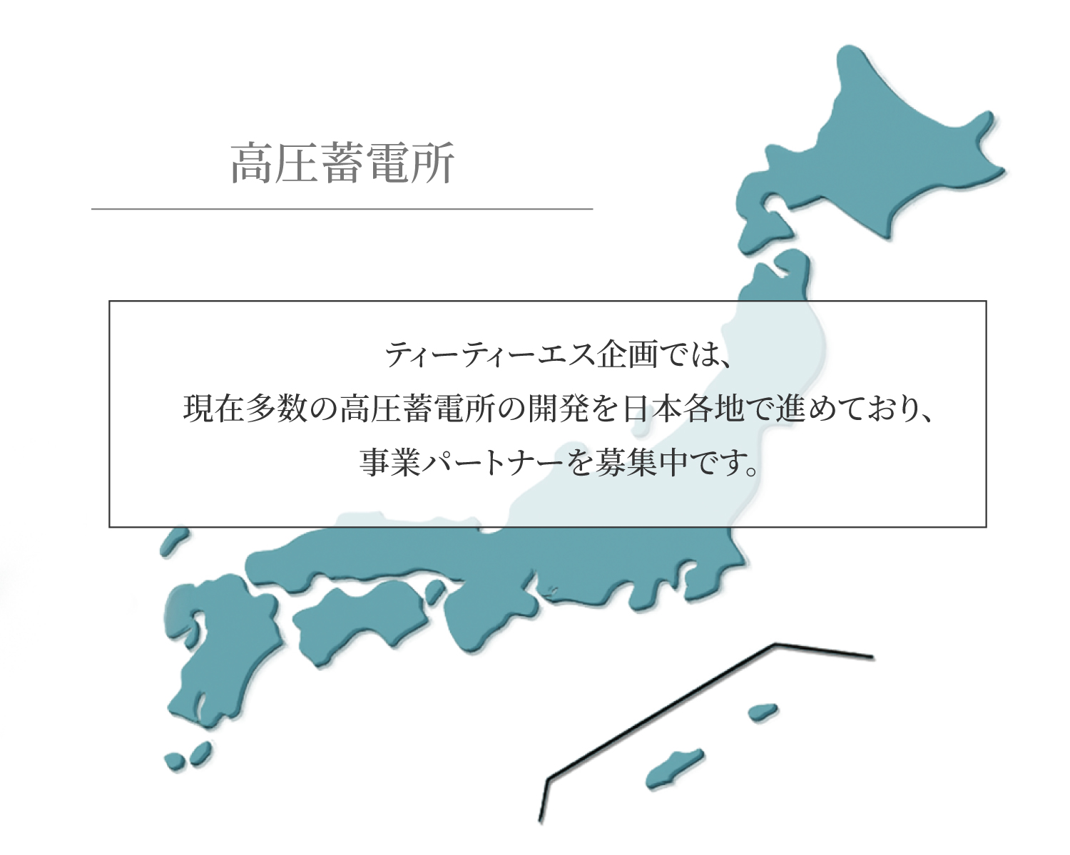 日本地図＋蓄電池イメージ